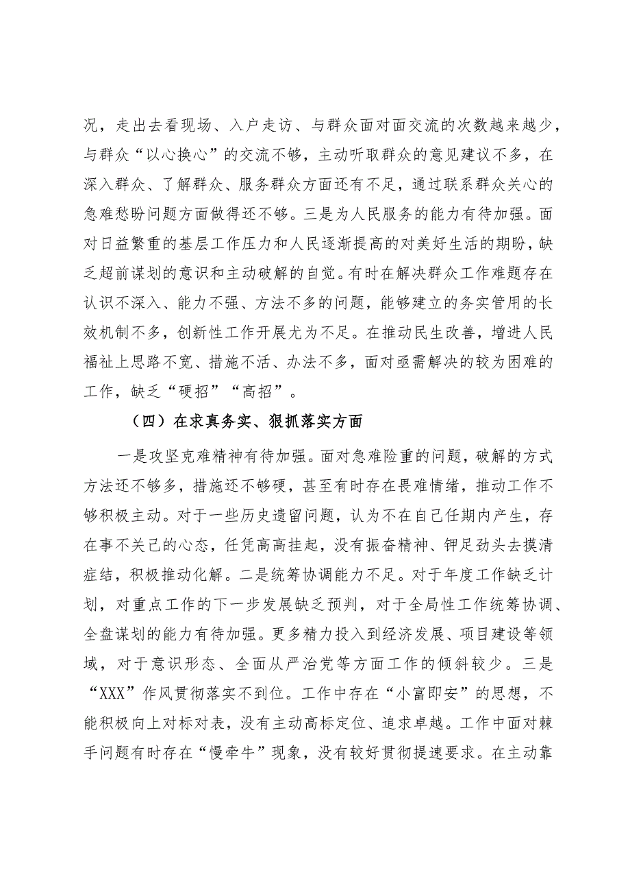 镇领导班子主题教育专题民主生活会个人发言提纲.docx_第3页