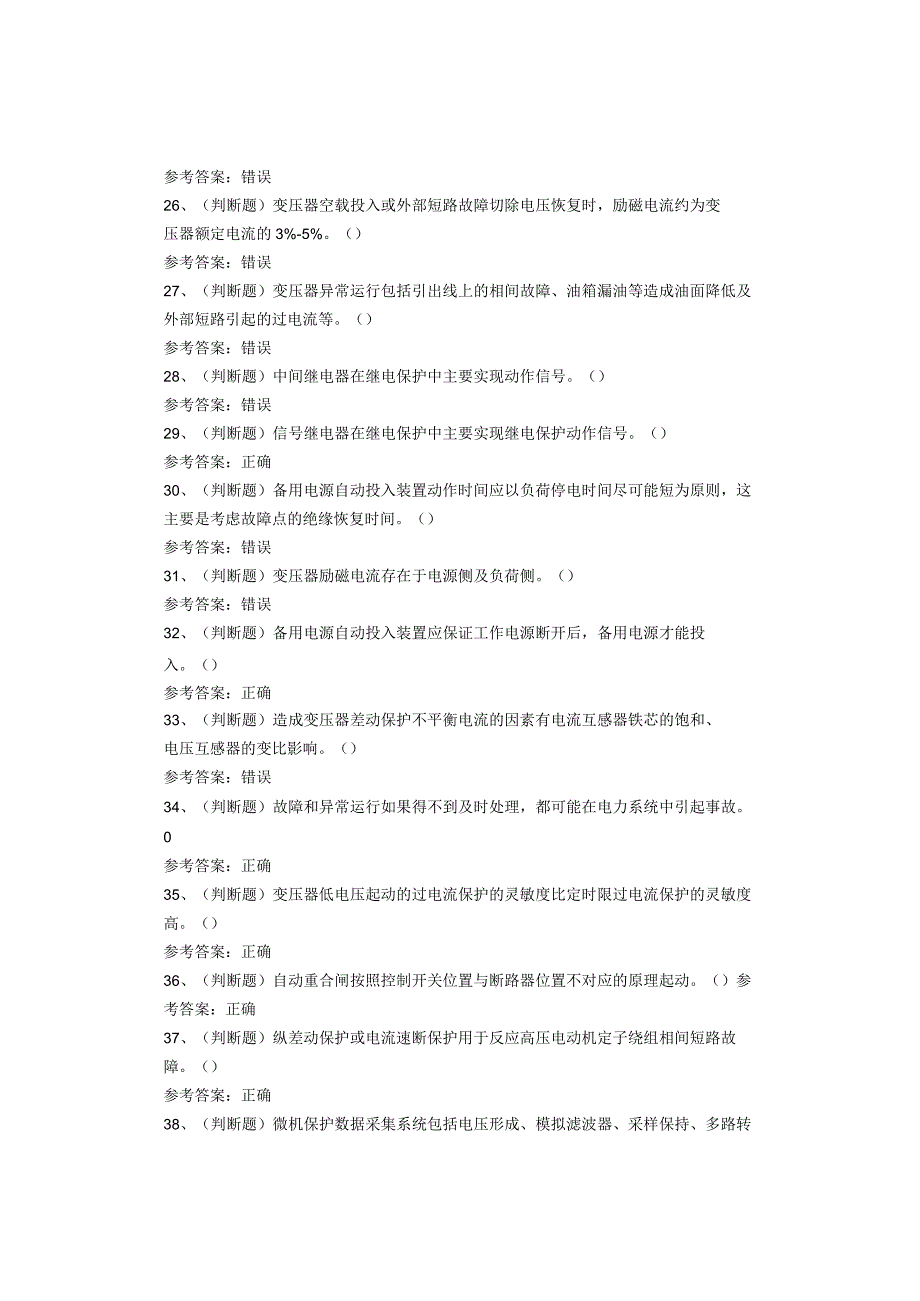 继电保护作业复审考试题库试题.docx_第3页