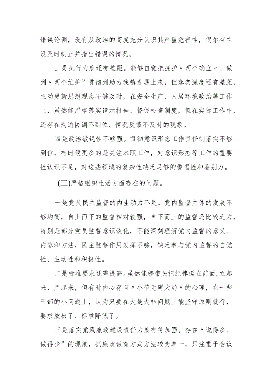 某县政法委书记2023年度民主生活会个人检视剖析材料.docx_第3页