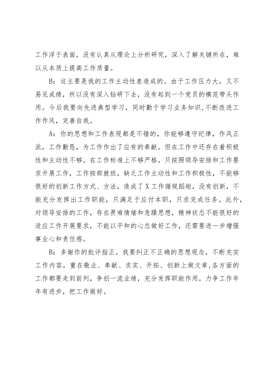 主题教育生活会谈心谈话记录示例.docx_第3页