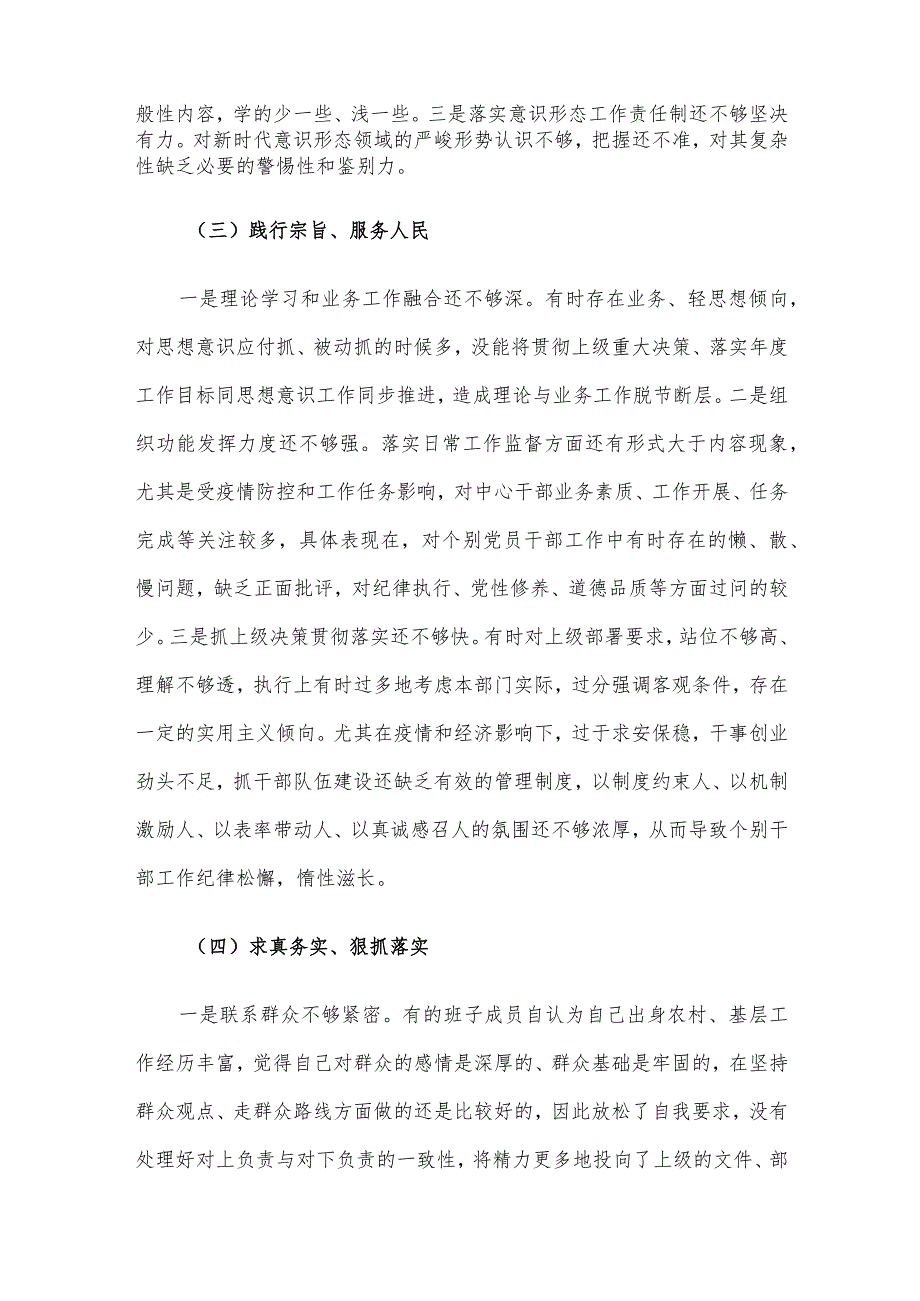 市局领导班子专题民主生活会对照检查材料.docx_第3页