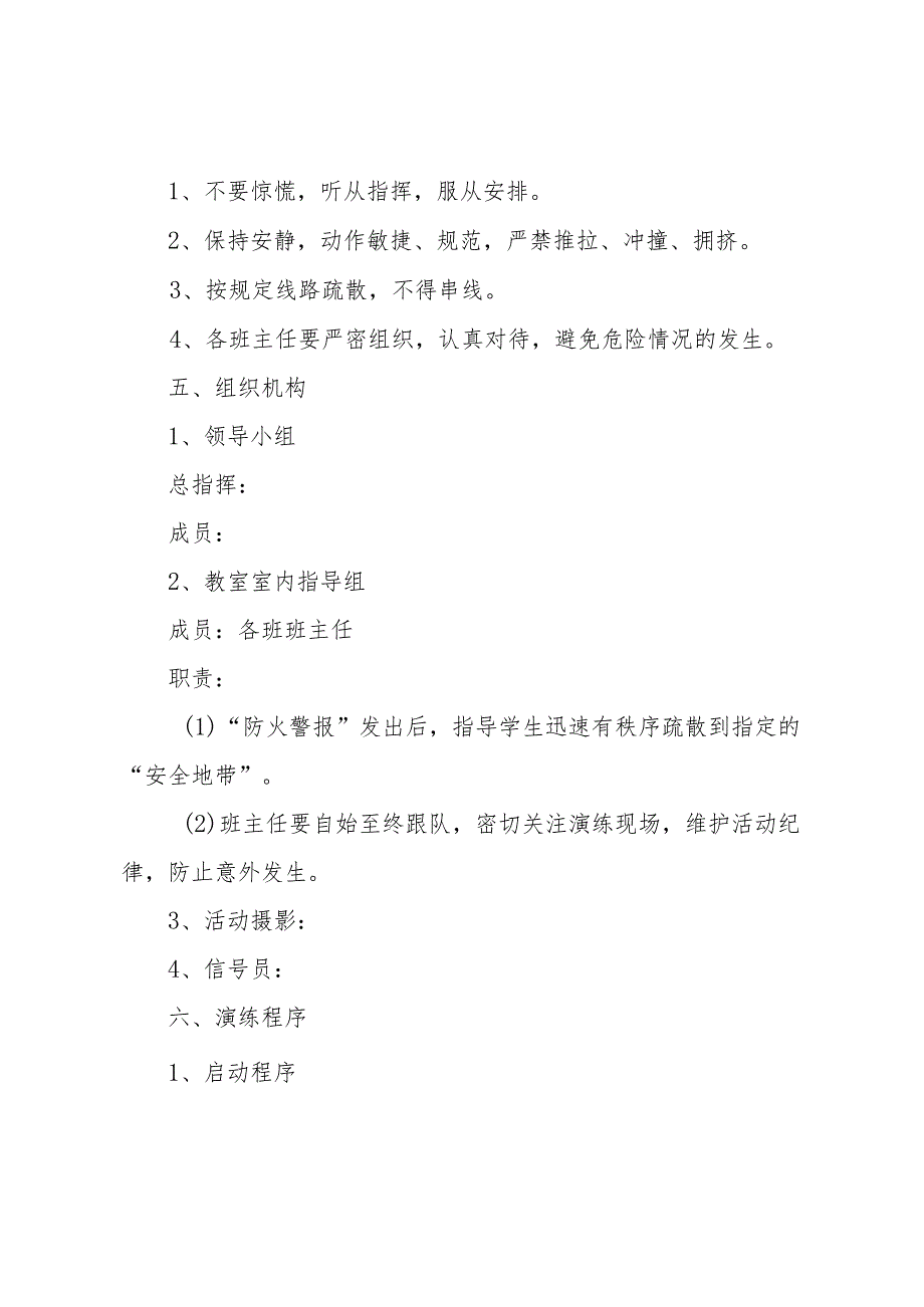 2023年119消防宣传月活动方案5篇.docx_第2页