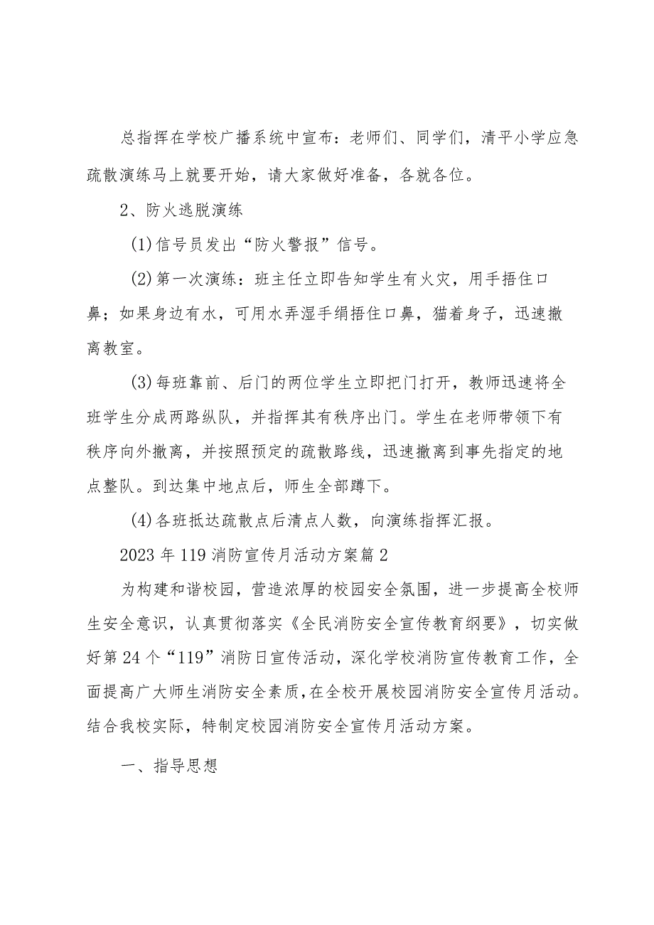 2023年119消防宣传月活动方案5篇.docx_第3页