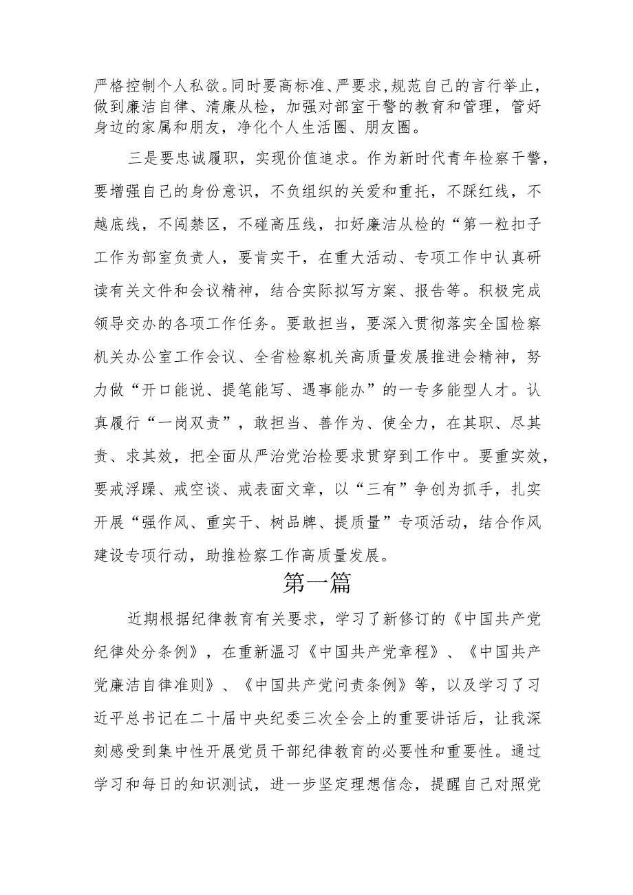 2024纪律教育专题学习研讨心得体会发言材料共七篇.docx_第2页