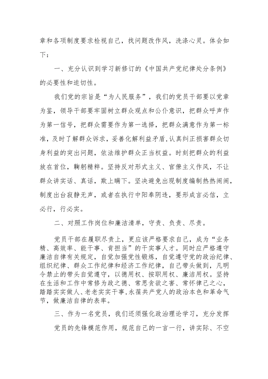 2024纪律教育专题学习研讨心得体会发言材料共七篇.docx_第3页