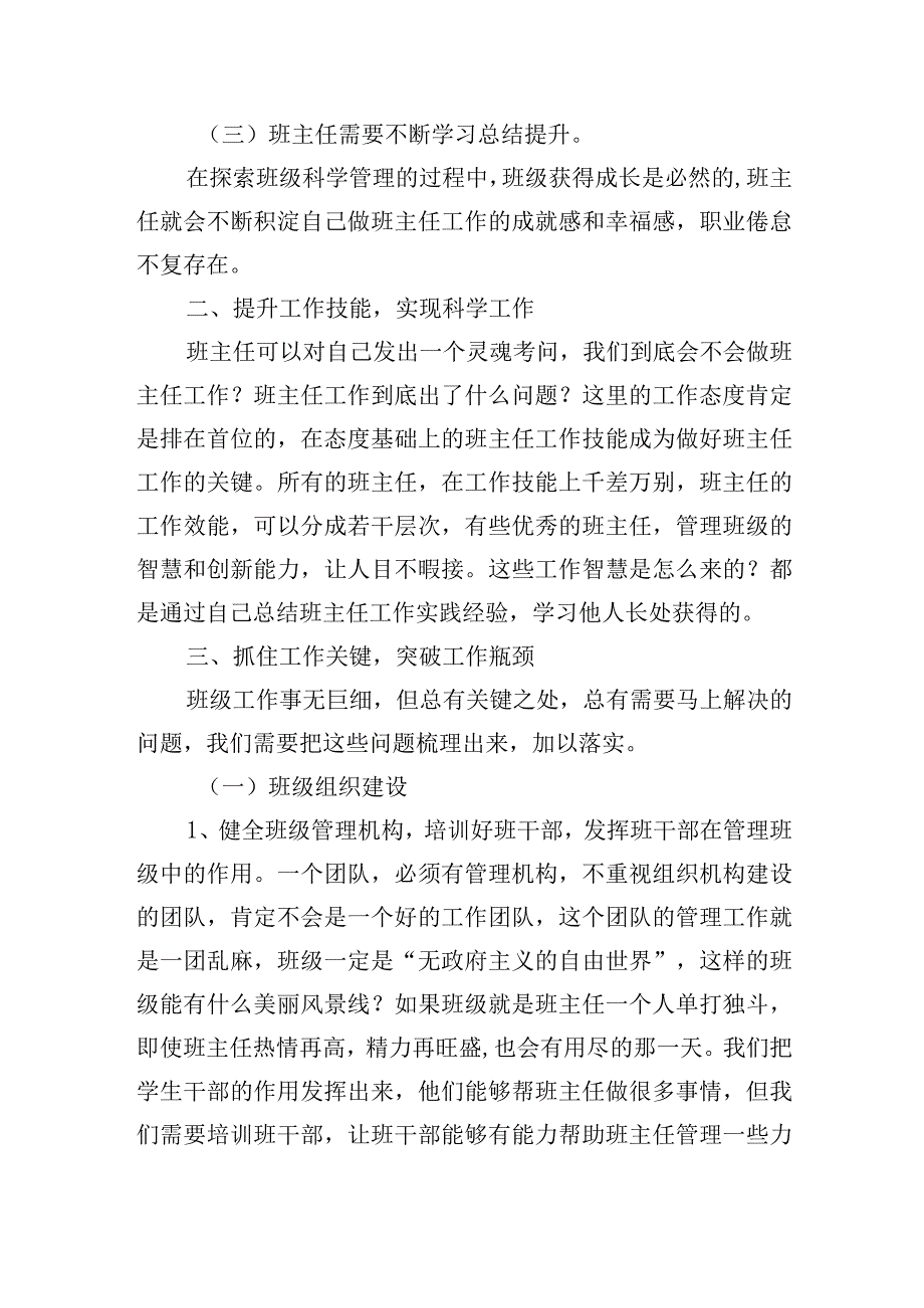 2024寒假班主任培训材料：学校班级精细化管理研究.docx_第2页