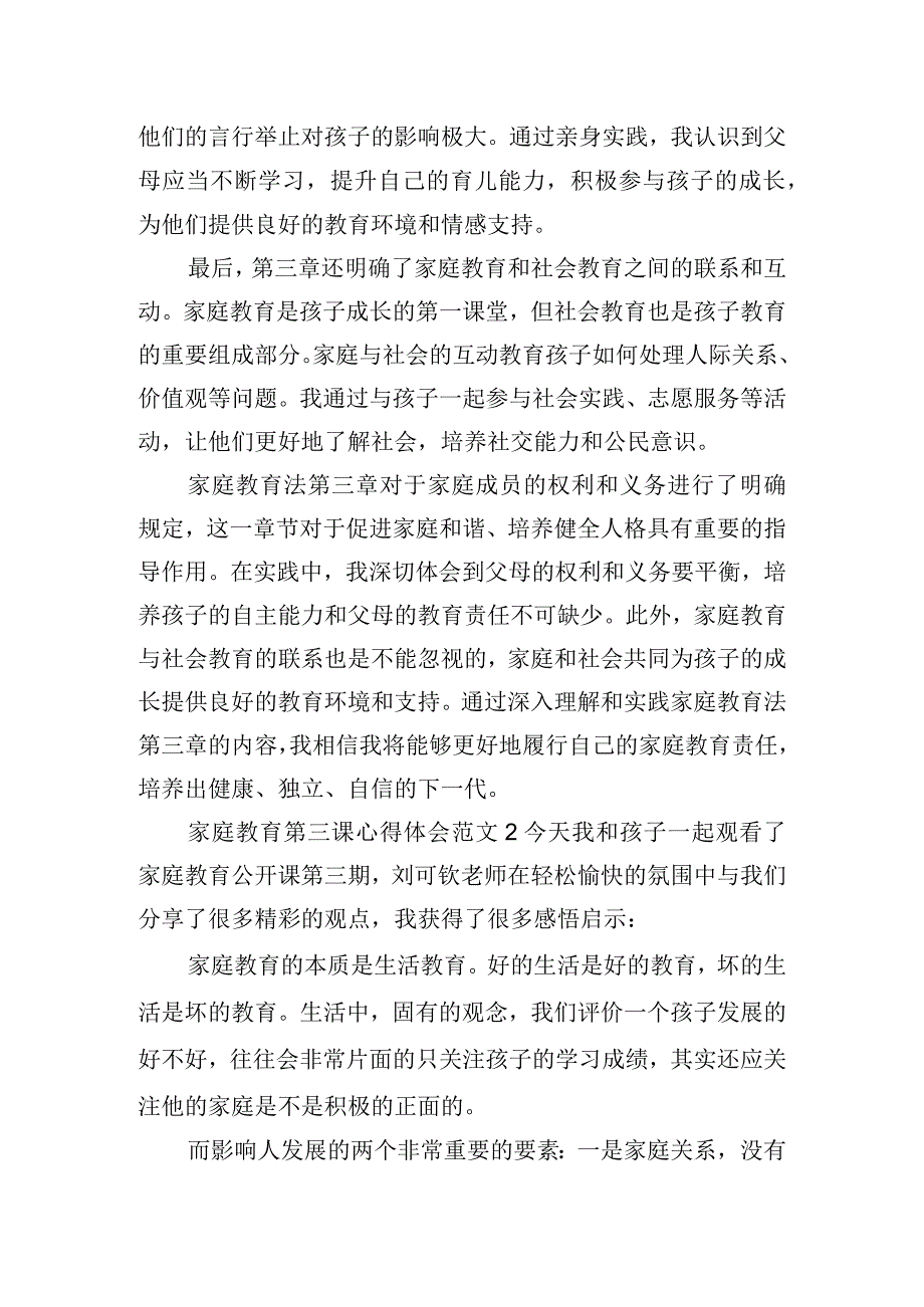 家庭教育第三课心得体会范文五篇.docx_第2页