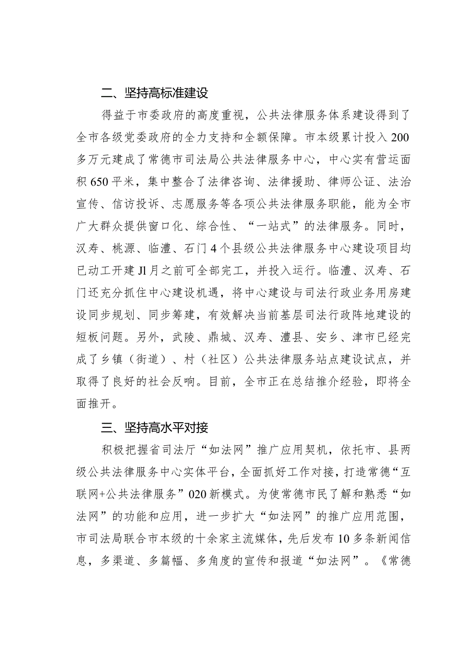 某某市司法局局长在全省司法行政系统年中工作推进会上的经验发言：坚持“四高标准”全力推进公共法律服务体系建设.docx_第2页