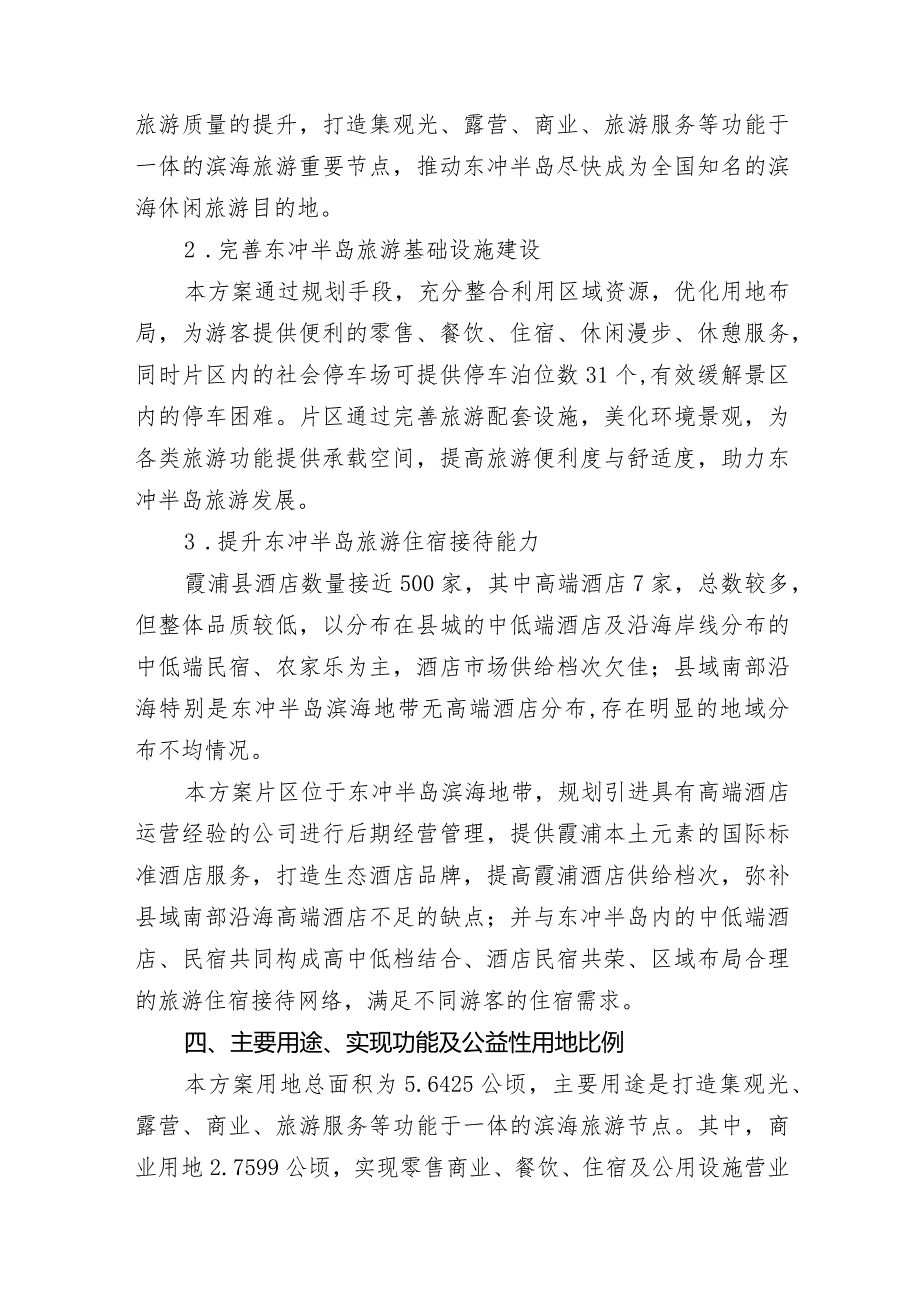 霞浦县长春镇闾峡片区土地征收成片开发方案.docx_第2页