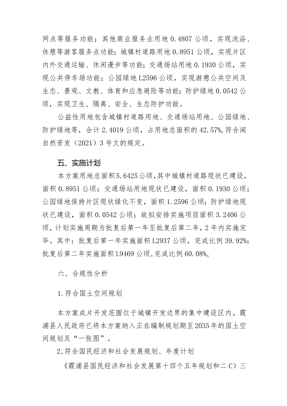 霞浦县长春镇闾峡片区土地征收成片开发方案.docx_第3页