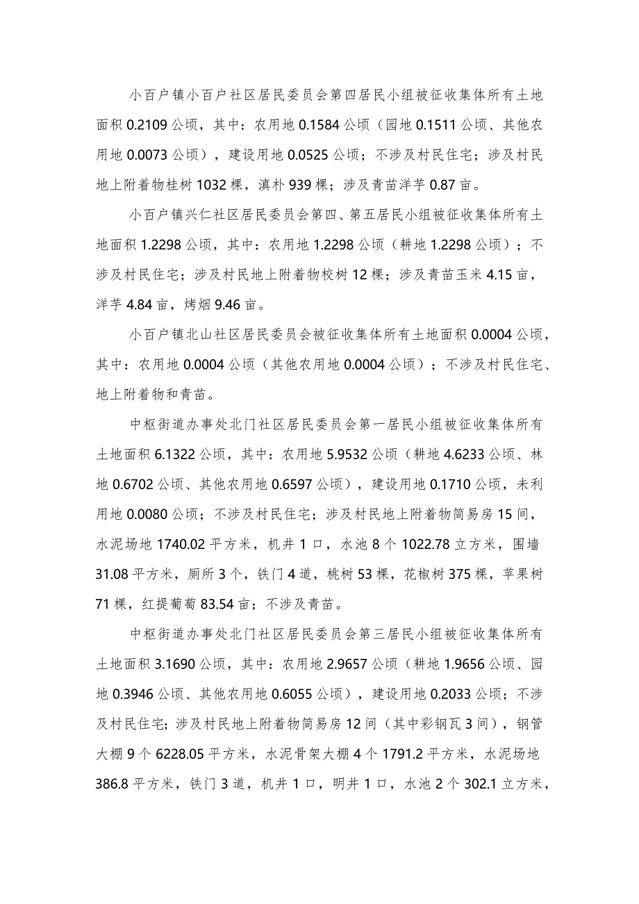 陆良县2021年度第二批次城镇建设农用地转用及土地征收项目征地补偿安置方案.docx_第2页