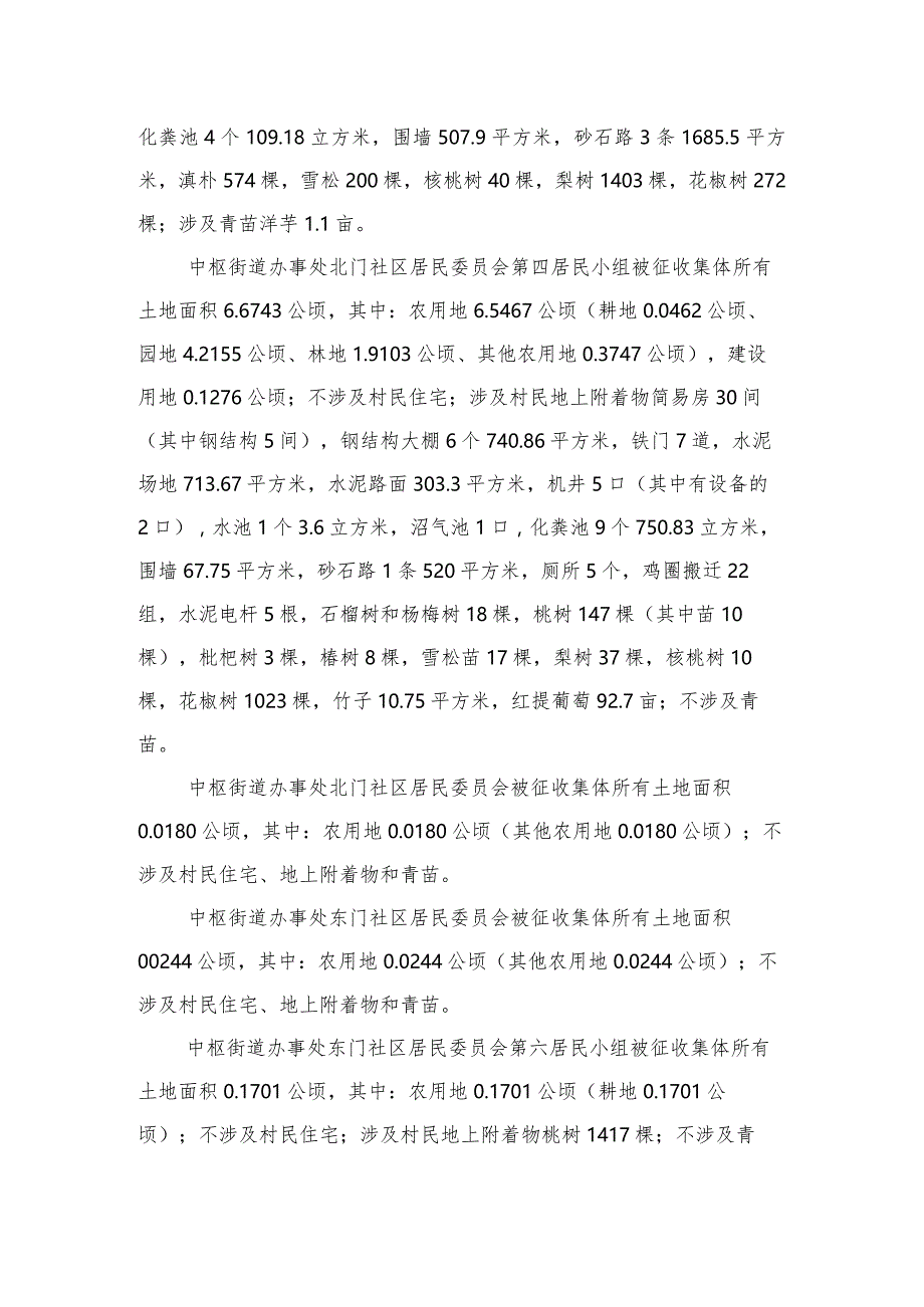 陆良县2021年度第二批次城镇建设农用地转用及土地征收项目征地补偿安置方案.docx_第3页