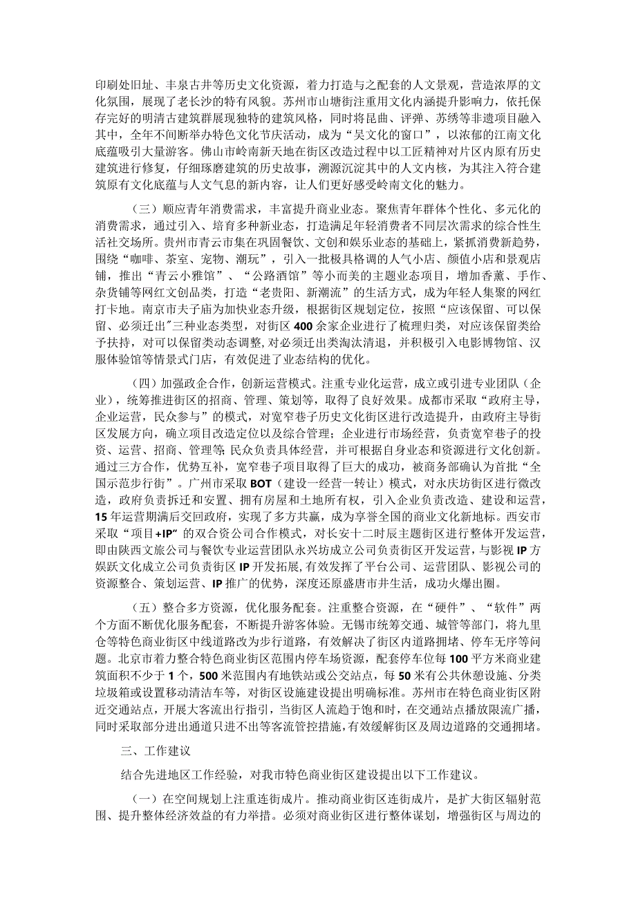 关于特色商业街区建设的调研报告.docx_第3页