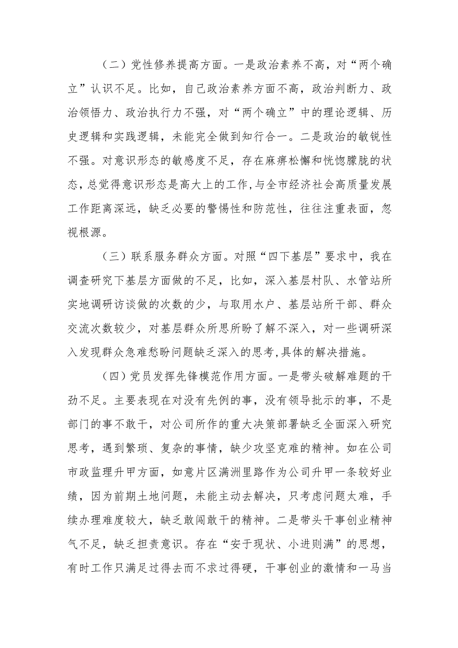 普通党员在“学习贯彻党的创新理论、党性修养提高、联系服务群众、党员发挥先锋模范作用、铸牢中华民族共同体意识方面”5个方面组织生活.docx_第2页