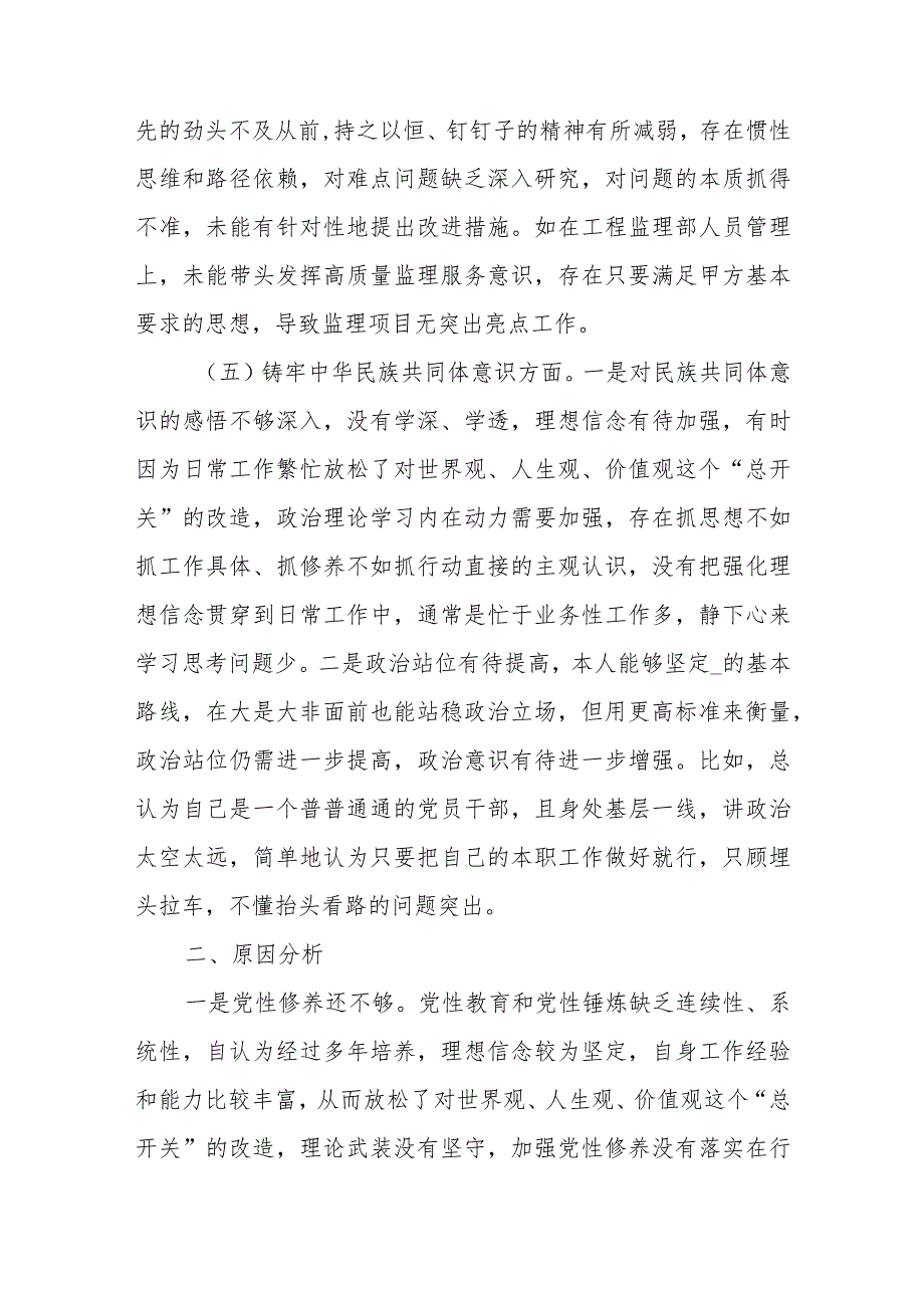 普通党员在“学习贯彻党的创新理论、党性修养提高、联系服务群众、党员发挥先锋模范作用、铸牢中华民族共同体意识方面”5个方面组织生活.docx_第3页