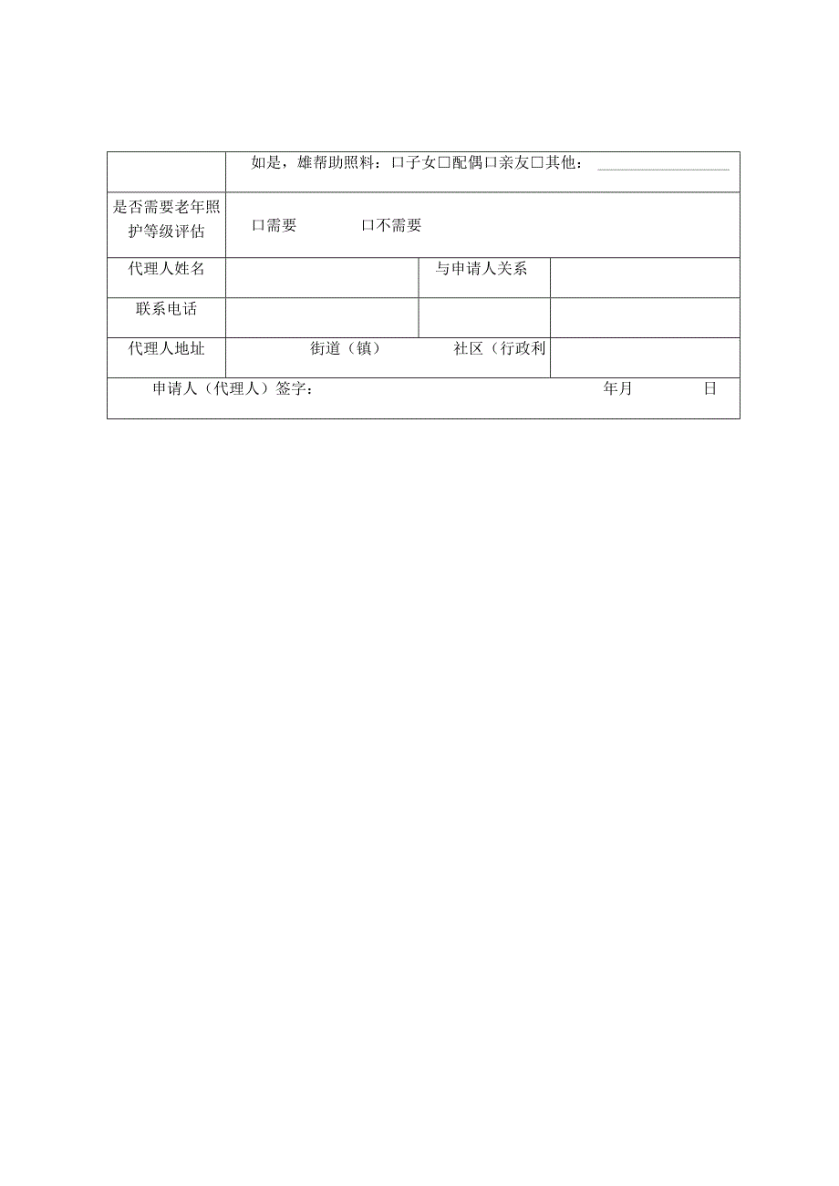 鄞州区家院互融政府购买服务申请书.docx_第2页