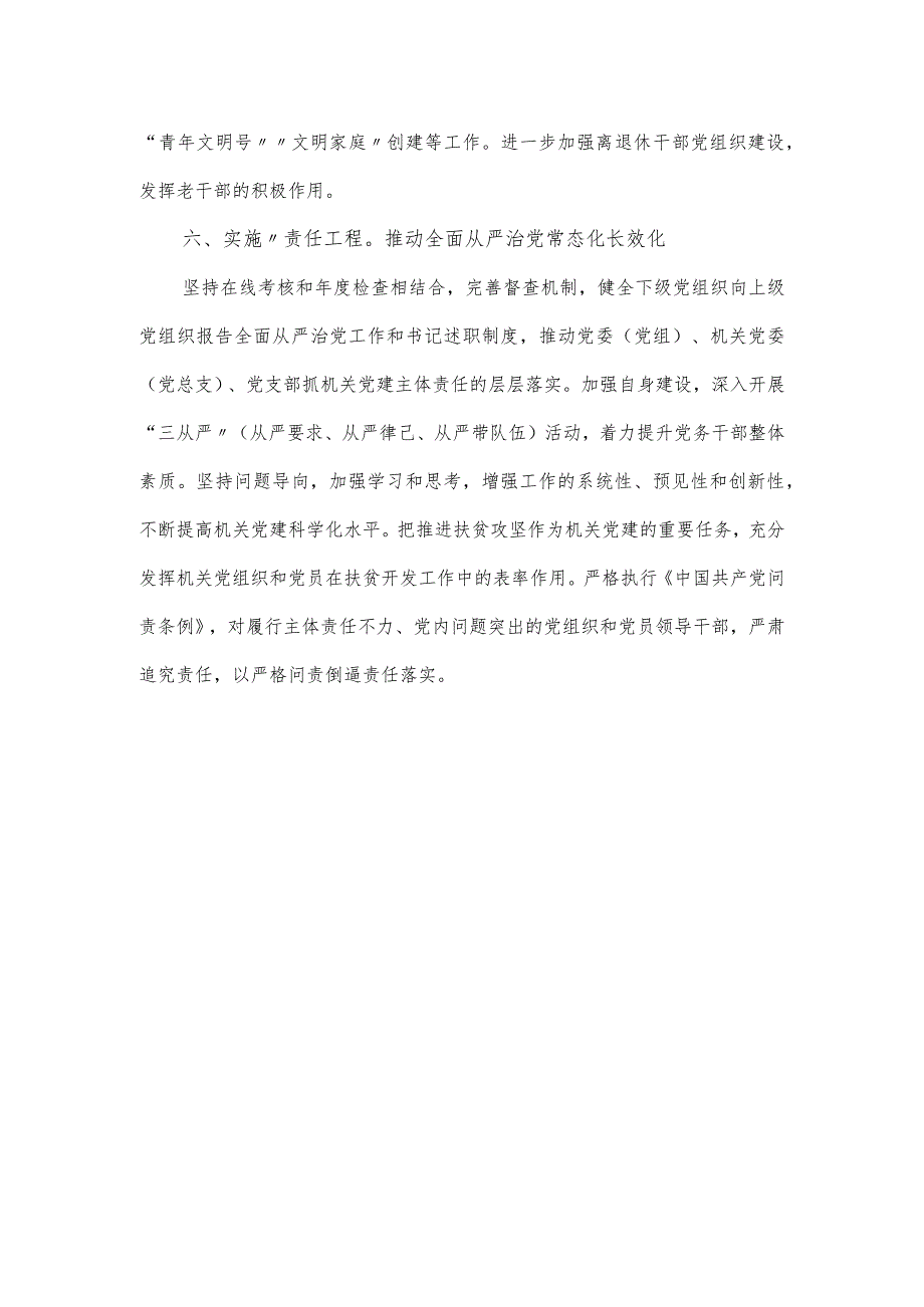 市直机关党建全面从严治党工作情况报告.docx_第3页