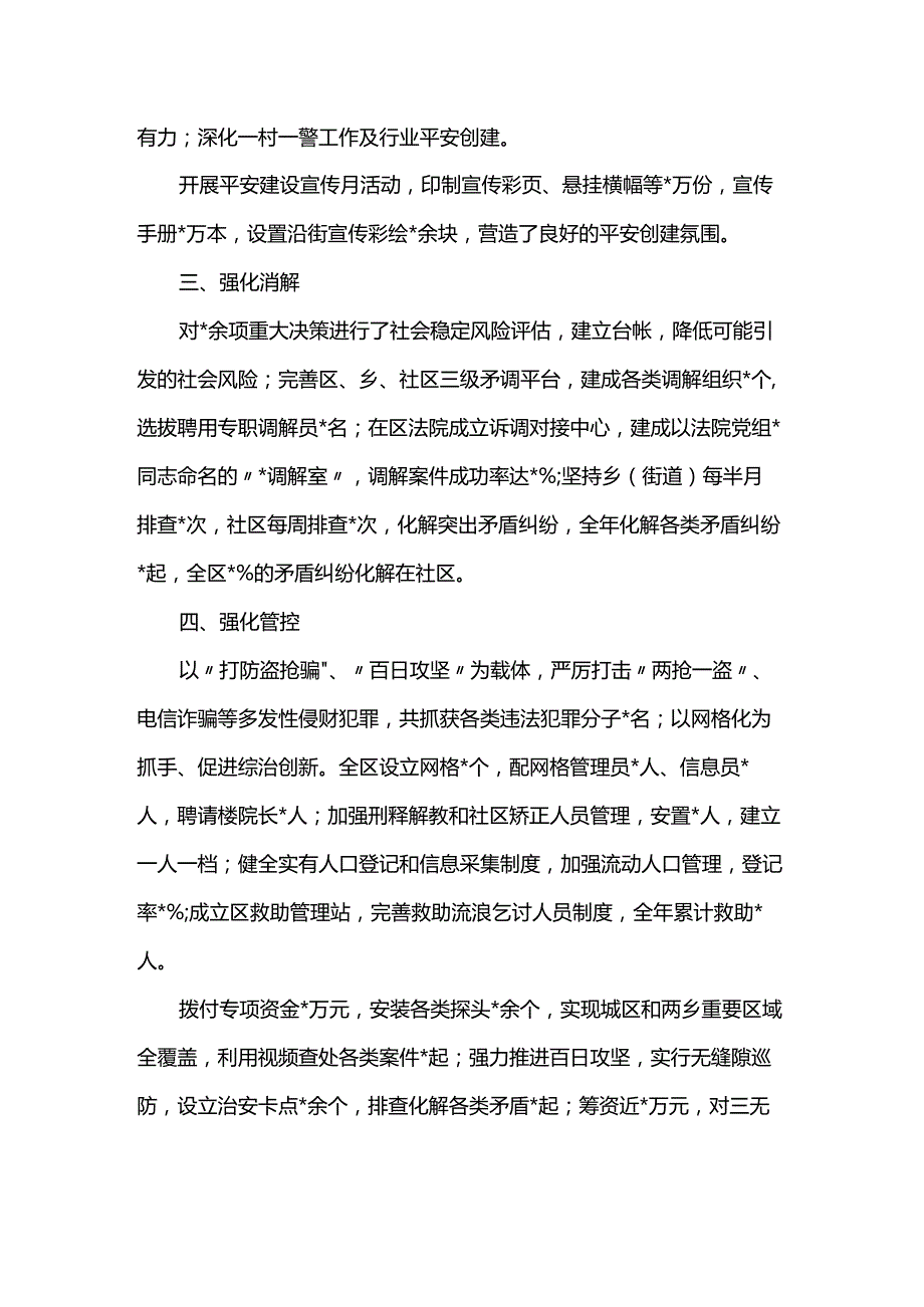 区2023年度综治和平安建设工作汇报.docx_第2页