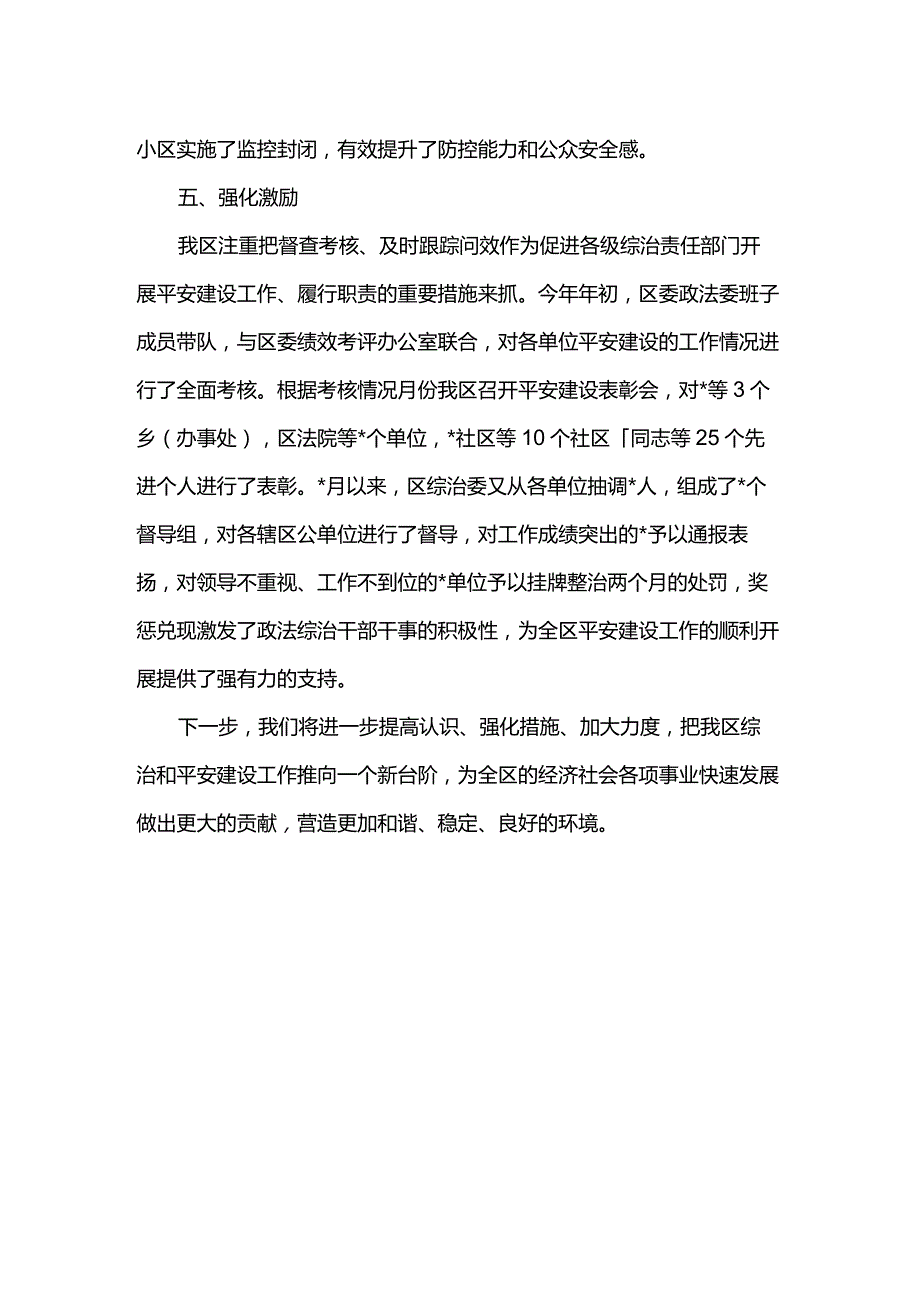 区2023年度综治和平安建设工作汇报.docx_第3页