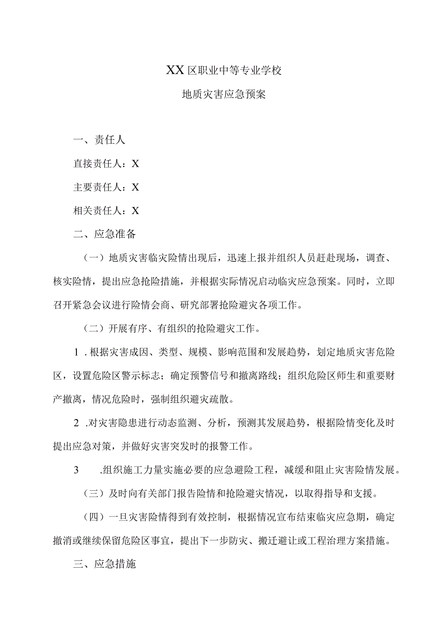 XX区职业中等专业学校地质灾害应急预案（2024年）.docx_第1页