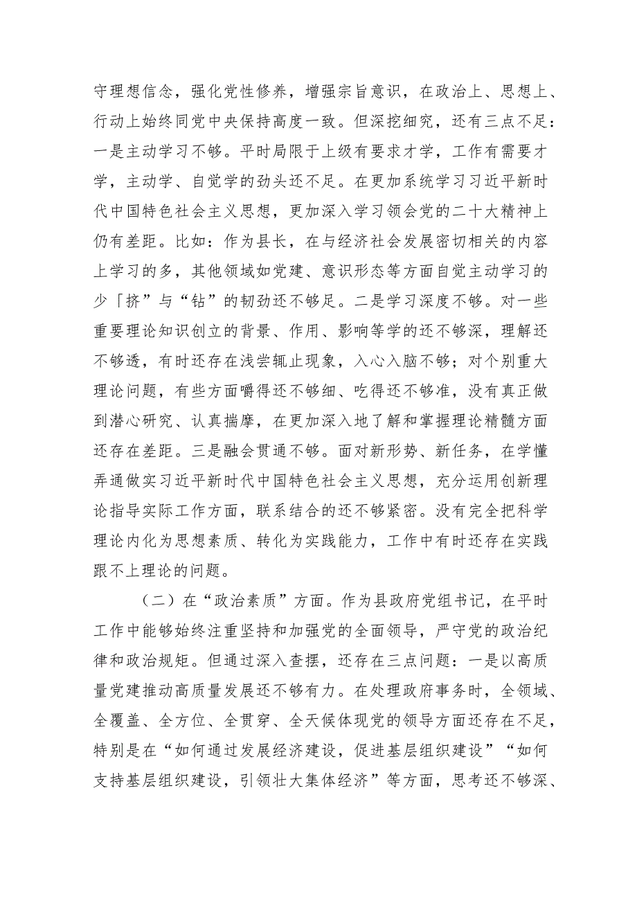 县长2023年主题教育专题民主生活会个人对照检查材料（巡察整改+个人事项）.docx_第2页