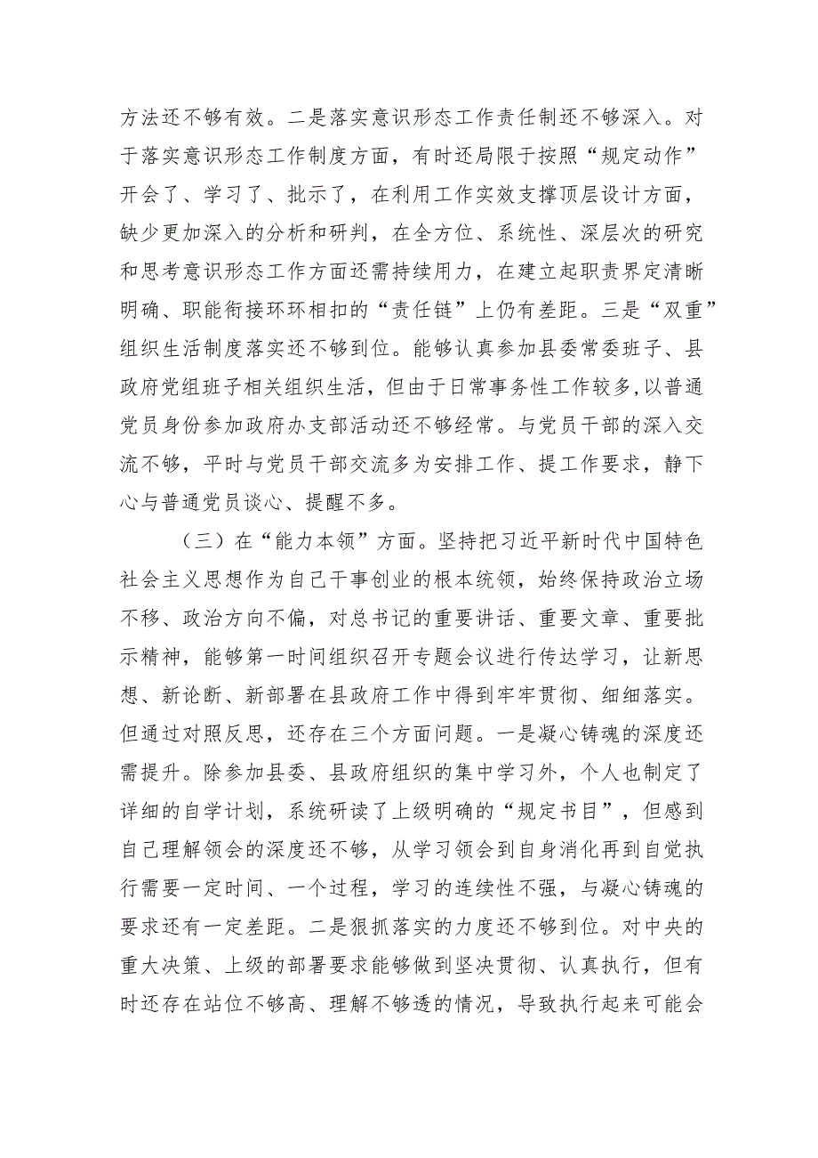 县长2023年主题教育专题民主生活会个人对照检查材料（巡察整改+个人事项）.docx_第3页