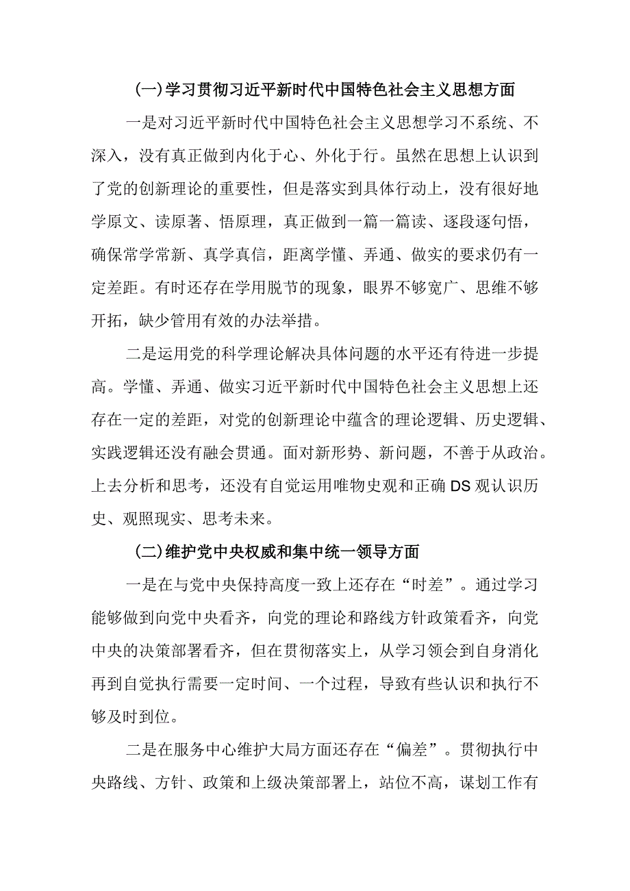 最新2篇2023年度专题民主生活会“六个方面”个人对照检查发言材料.docx_第2页