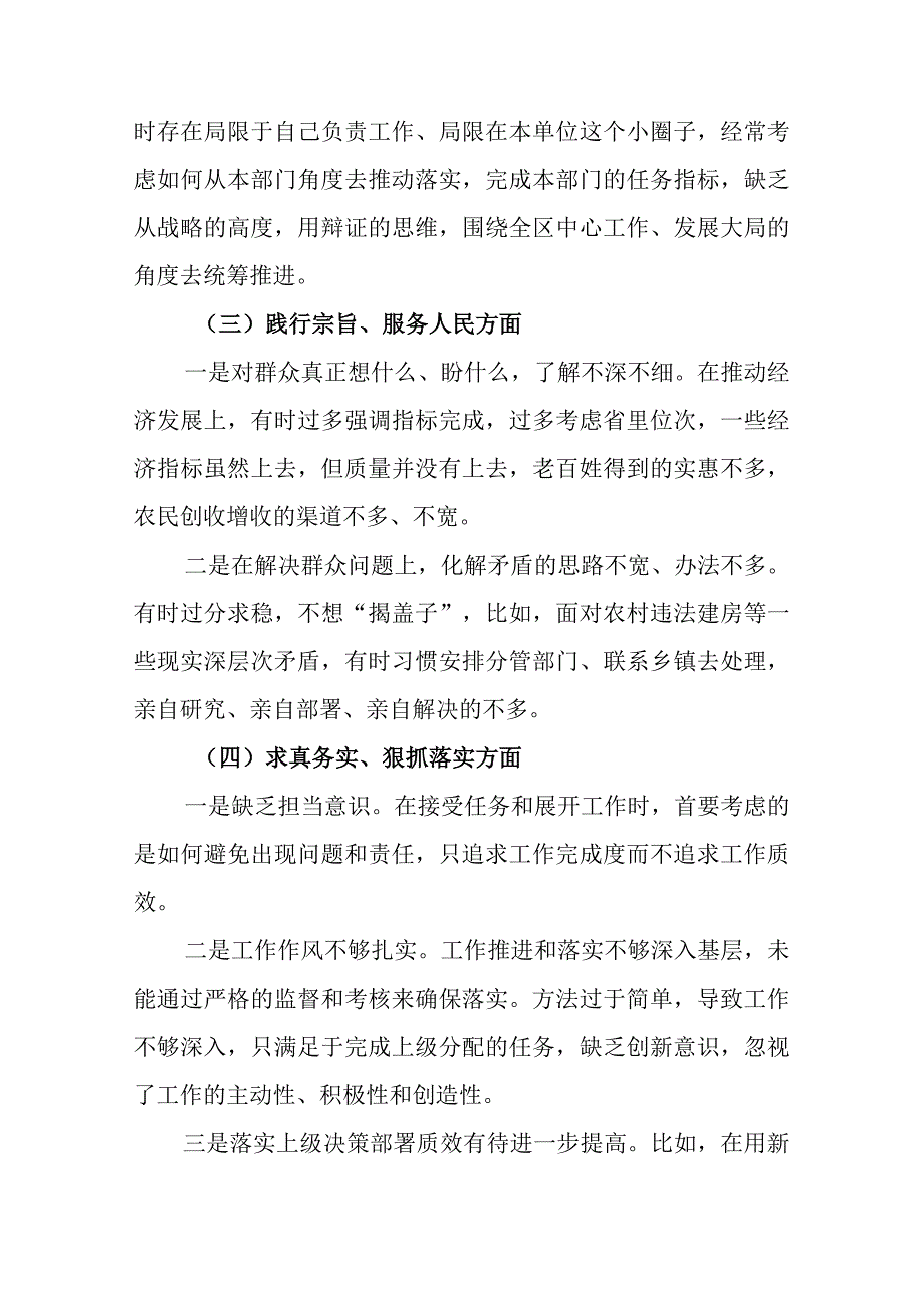 最新2篇2023年度专题民主生活会“六个方面”个人对照检查发言材料.docx_第3页