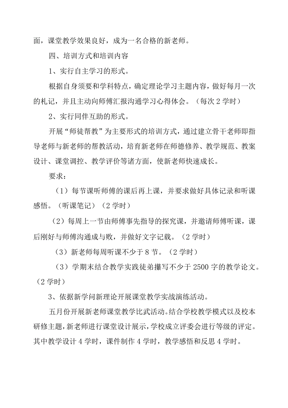 2022年学校新教师培训工作总结.docx_第2页