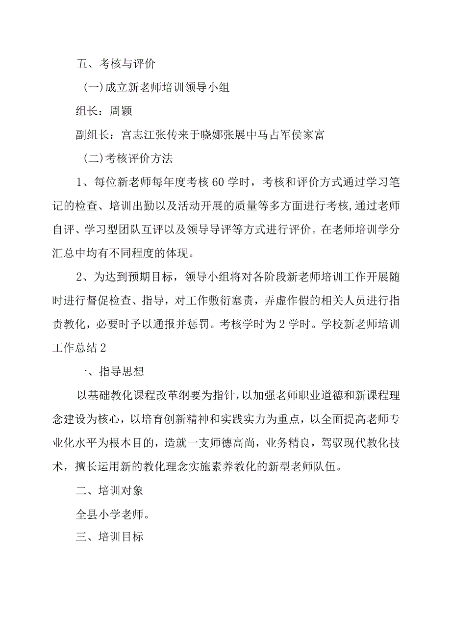 2022年学校新教师培训工作总结.docx_第3页