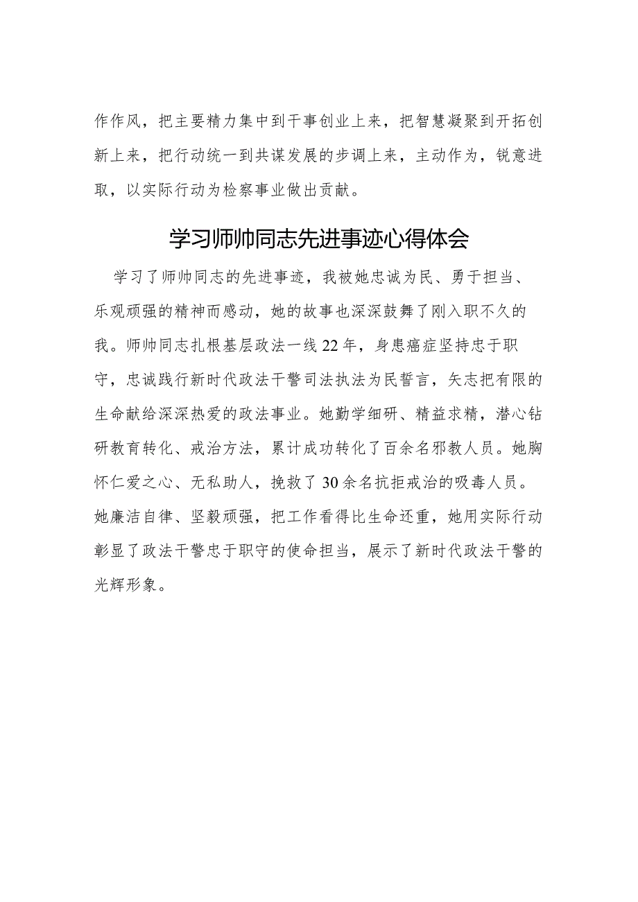 学习师帅同志先进事迹心得体会简短发言5篇.docx_第3页