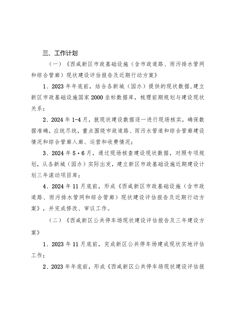 西咸新区城市地下市政基础设施、公共停车场摸底研究及隐患排查工作方案.docx_第2页