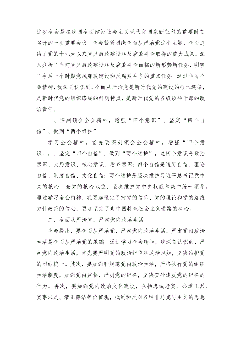 （5篇）2024年学习遵循二十届中央纪委三次全会精神心得体会.docx_第3页