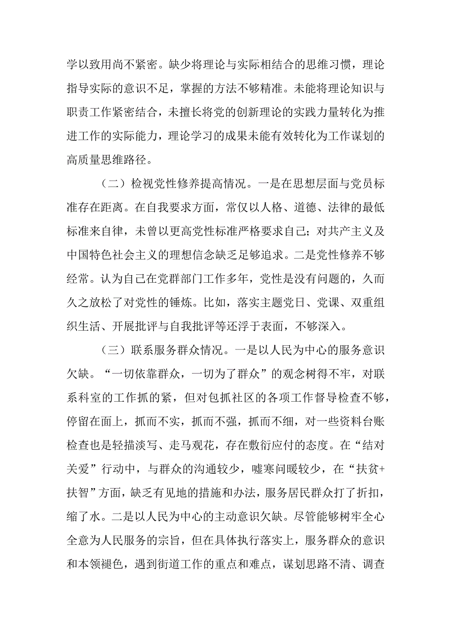 2024年度在“党员发挥先锋模范作用、学习贯彻党的创新理论、党性修养提高、联系服务群众”5个方面组织生活会发言材料.docx_第2页