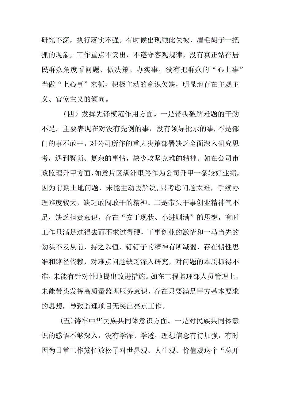 2024年度在“党员发挥先锋模范作用、学习贯彻党的创新理论、党性修养提高、联系服务群众”5个方面组织生活会发言材料.docx_第3页