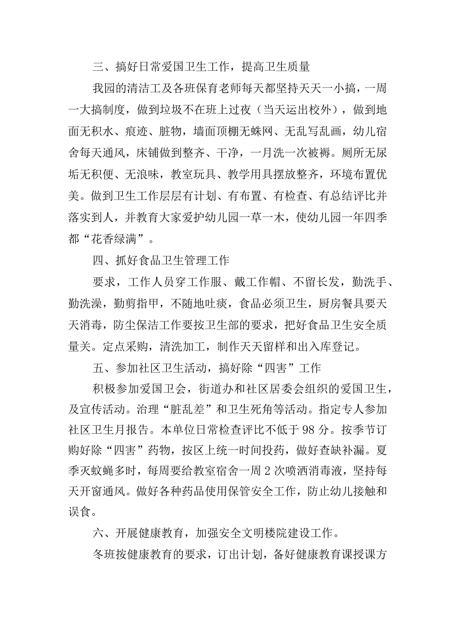 中班爱国卫生月活动方案范文(通用3篇).docx_第3页