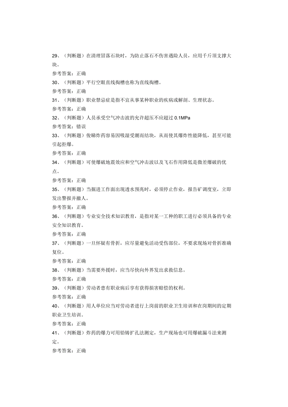 金属非金属矿山爆破作业考试题.docx_第3页