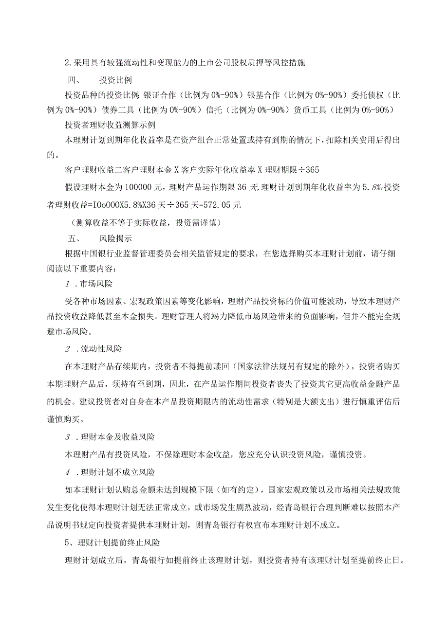 青岛银行“海融财富”人民币个人理财计划产品说明书.docx_第3页