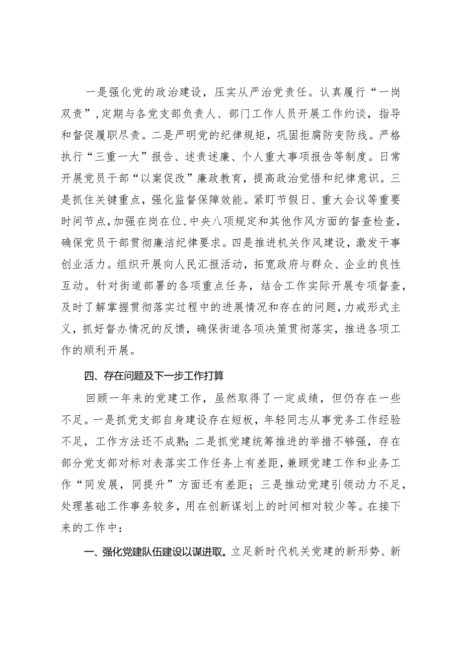 机关党总支书记2023年抓基层党建述职报告.docx_第3页