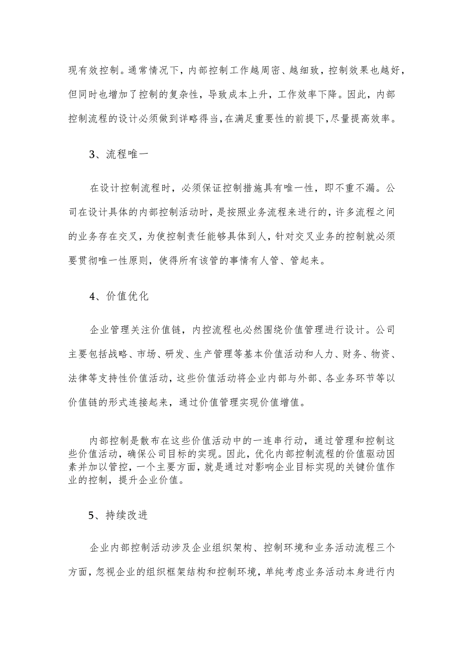 内部控制流程优化：5个原则、5个方法和5个步骤.docx_第2页