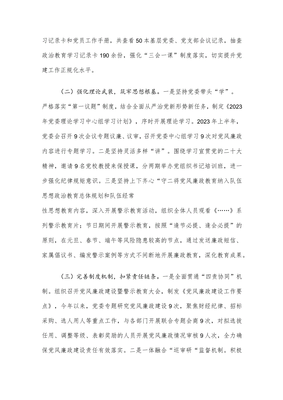 局关于落实全面从严治党主体责任的报告.docx_第2页