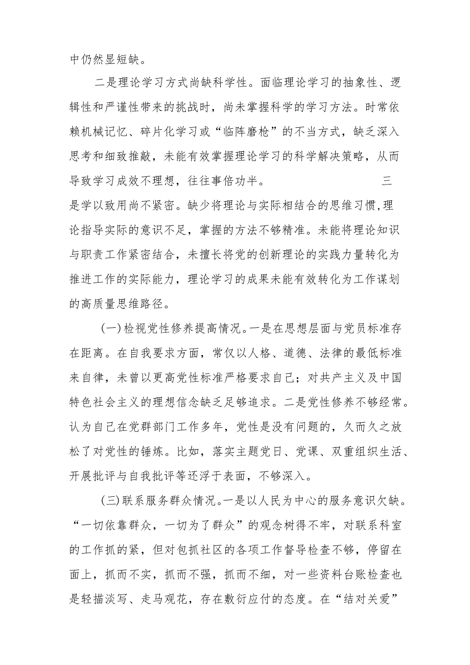 2024年度在“过紧日子、厉行节约反对浪费工作方面、党员发挥先锋模范作用、学习贯彻党的创新理论、党性修养提高、联系服务群众”5个方面.docx_第2页