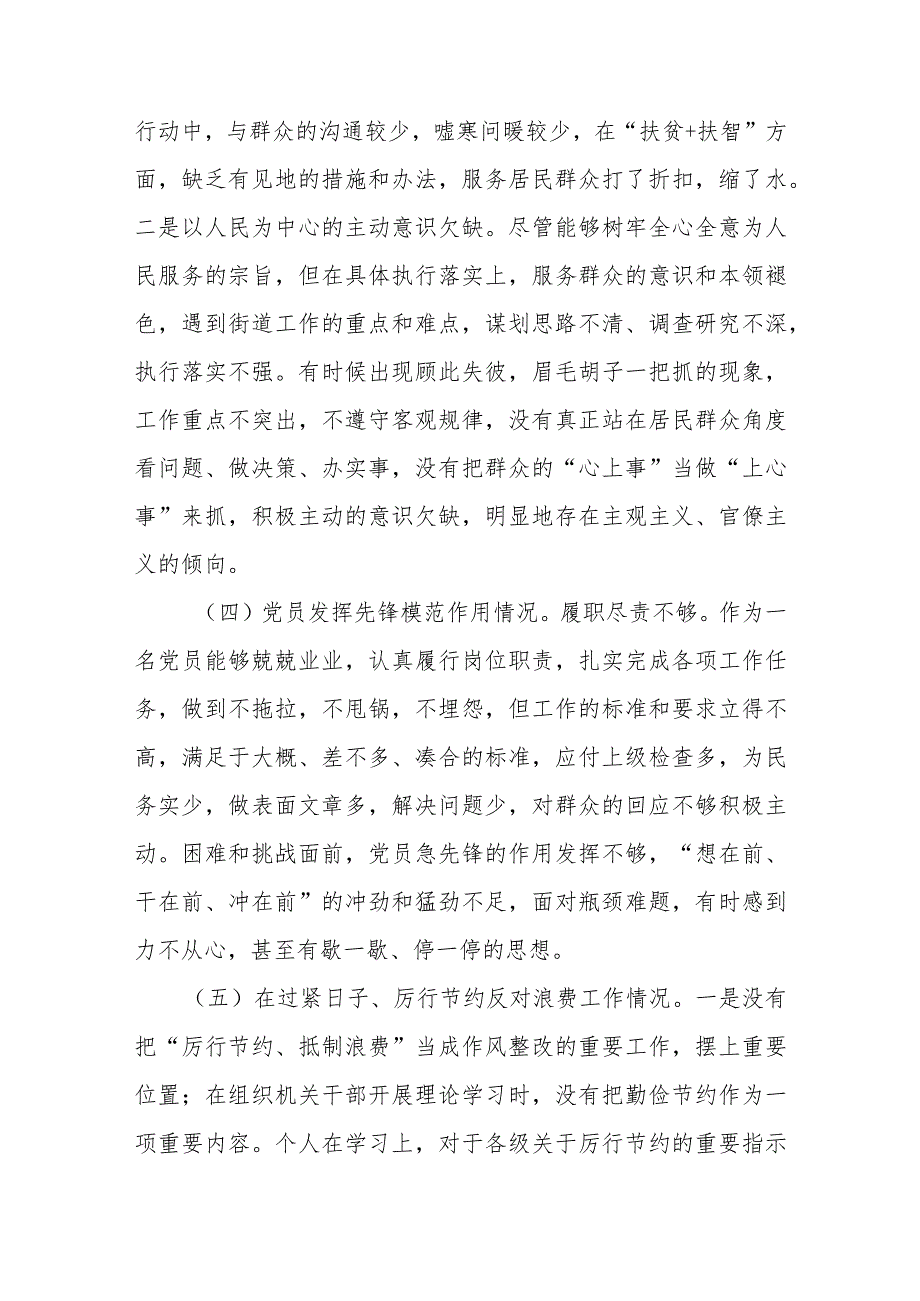 2024年度在“过紧日子、厉行节约反对浪费工作方面、党员发挥先锋模范作用、学习贯彻党的创新理论、党性修养提高、联系服务群众”5个方面.docx_第3页