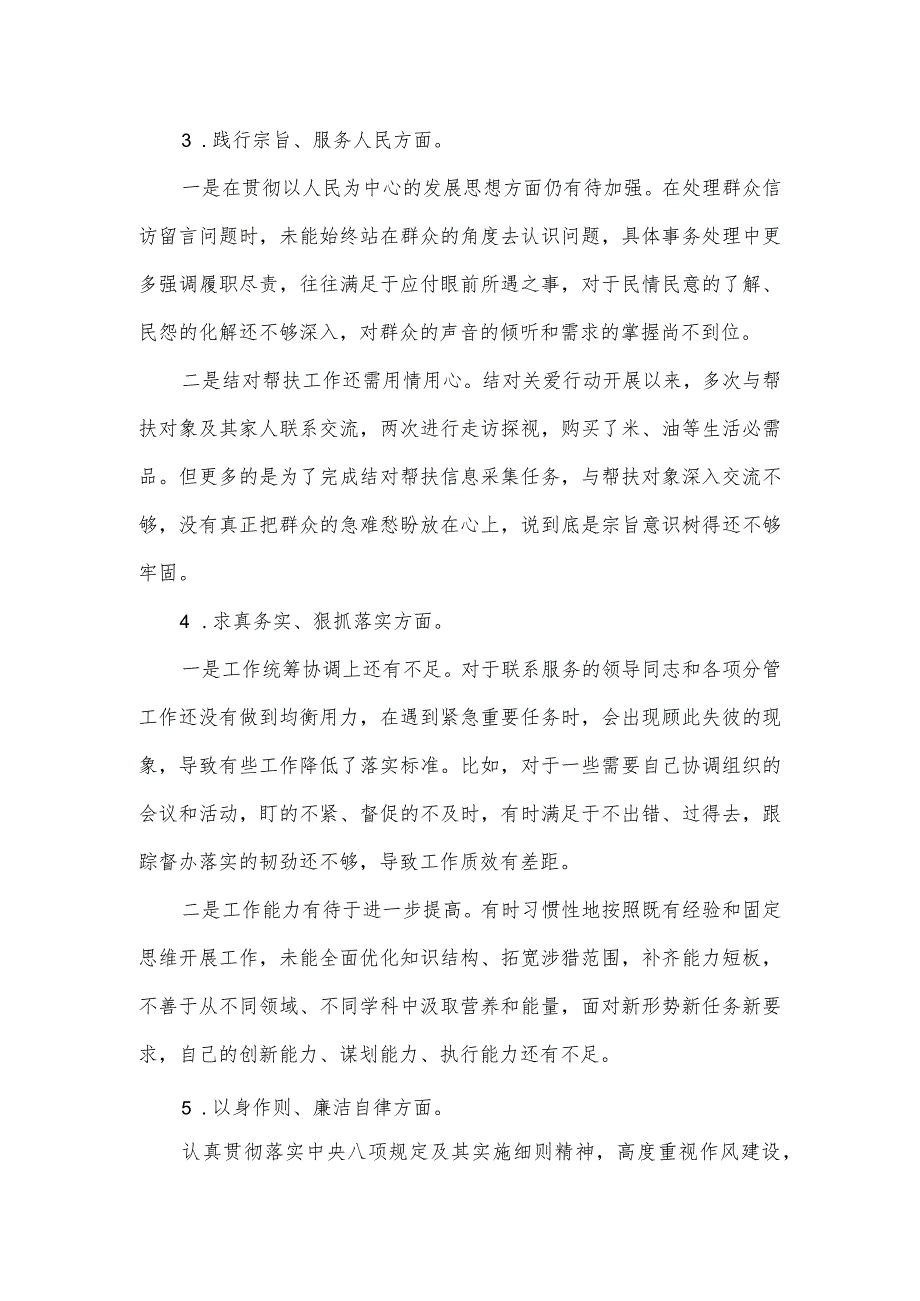 县政府办公室副主任主题教育专题民主生活会个人发言.docx_第2页