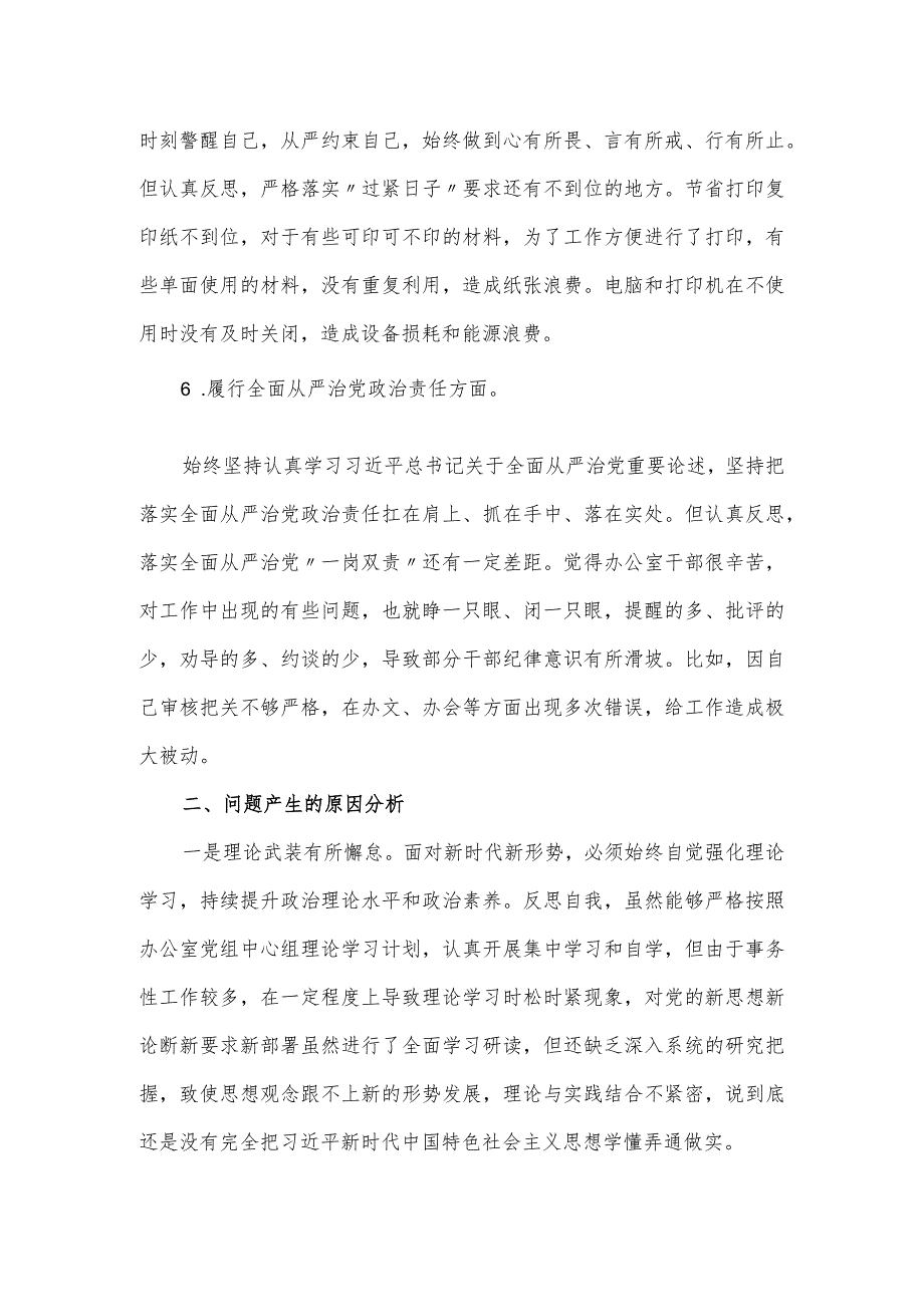 县政府办公室副主任主题教育专题民主生活会个人发言.docx_第3页