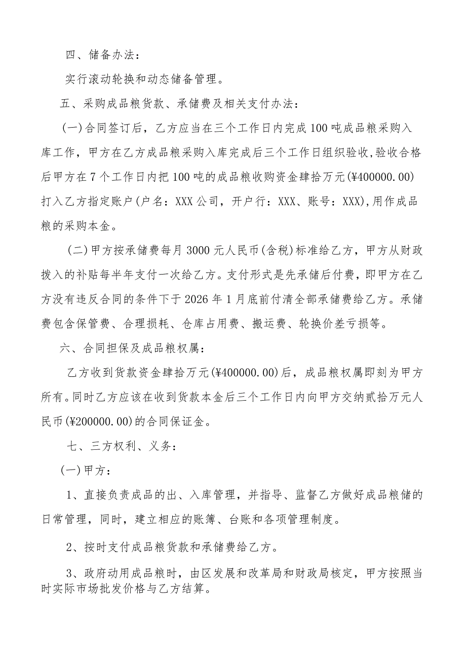 委托代储代购代销港口区本级成品粮应急储备管理协议书.docx_第2页