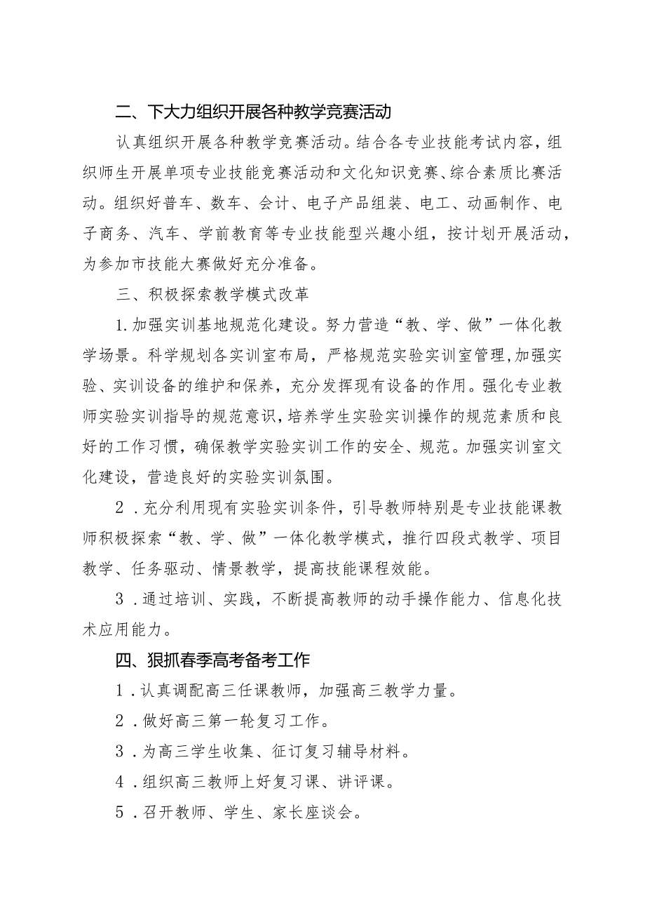 XX区职业中等专业学校2023-2024学年度第一学期教学工作计划（2024年）.docx_第2页