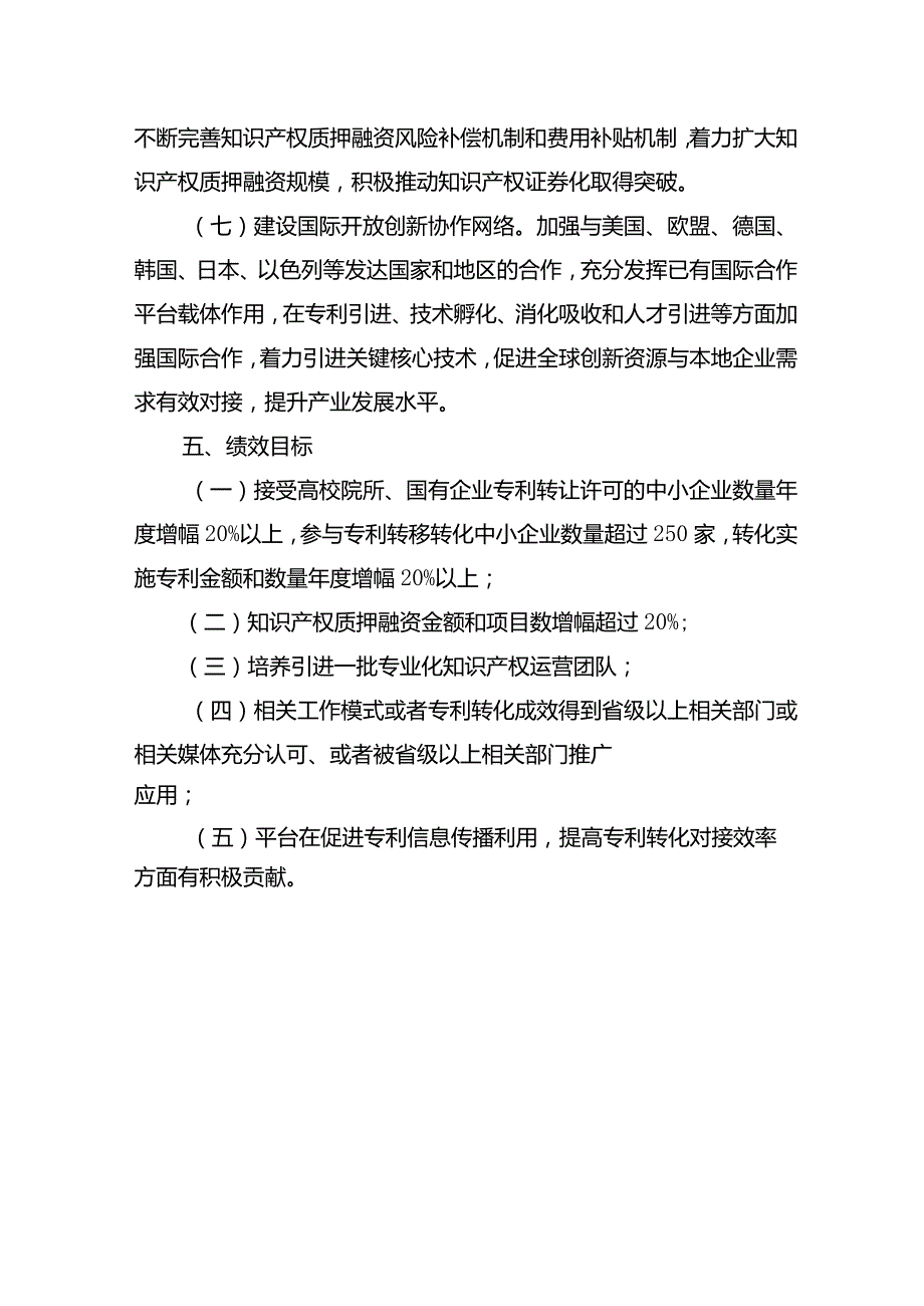 2021年度专利转化重点城市引领计划项目申报指南.docx_第3页