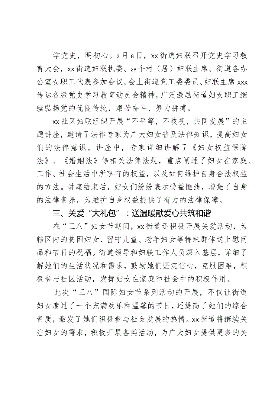 街道组织开展庆祝“三八”国际妇女节系列活动信息报道2篇.docx_第2页