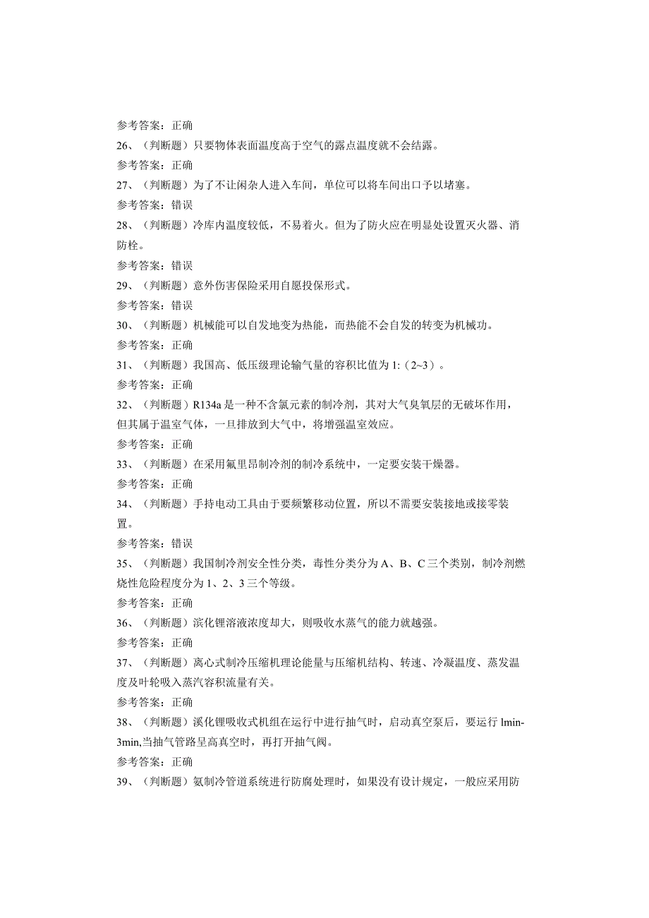 制冷与空调设备运行操作作业考试试题.docx_第3页